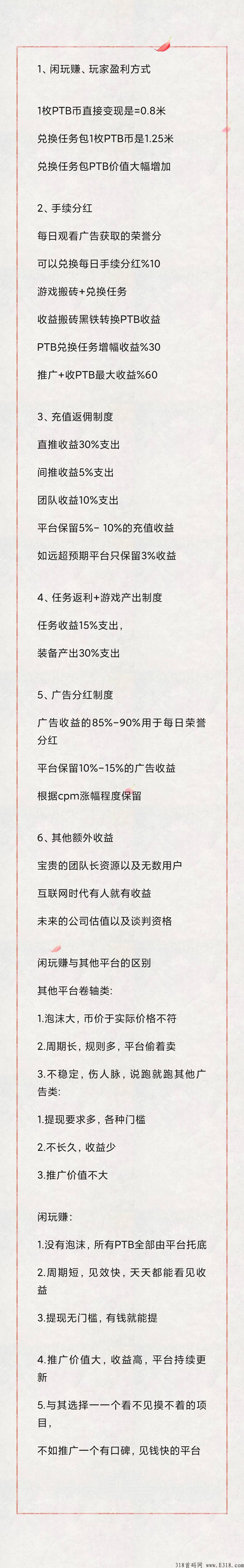 闲玩-首码，新项目预热，首码扶持团队