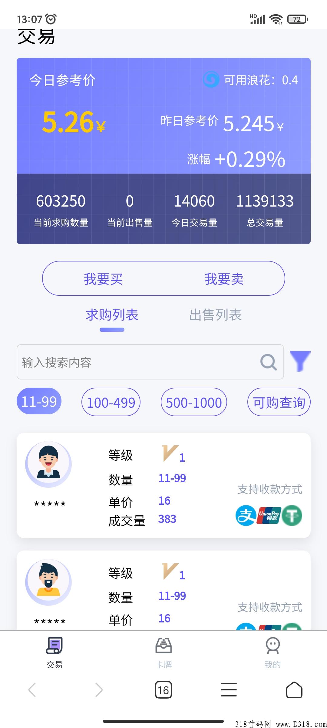 海浪app，省钱的同时还能开盲盒，下一个趣步！