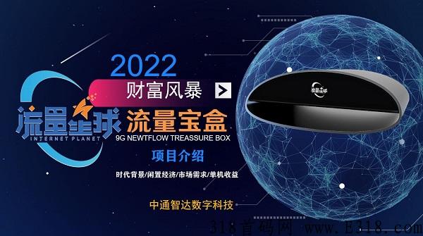 流量星球究竟是什么，如何赚钱？