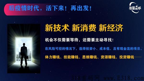 流量星球究竟是什么，如何赚钱？