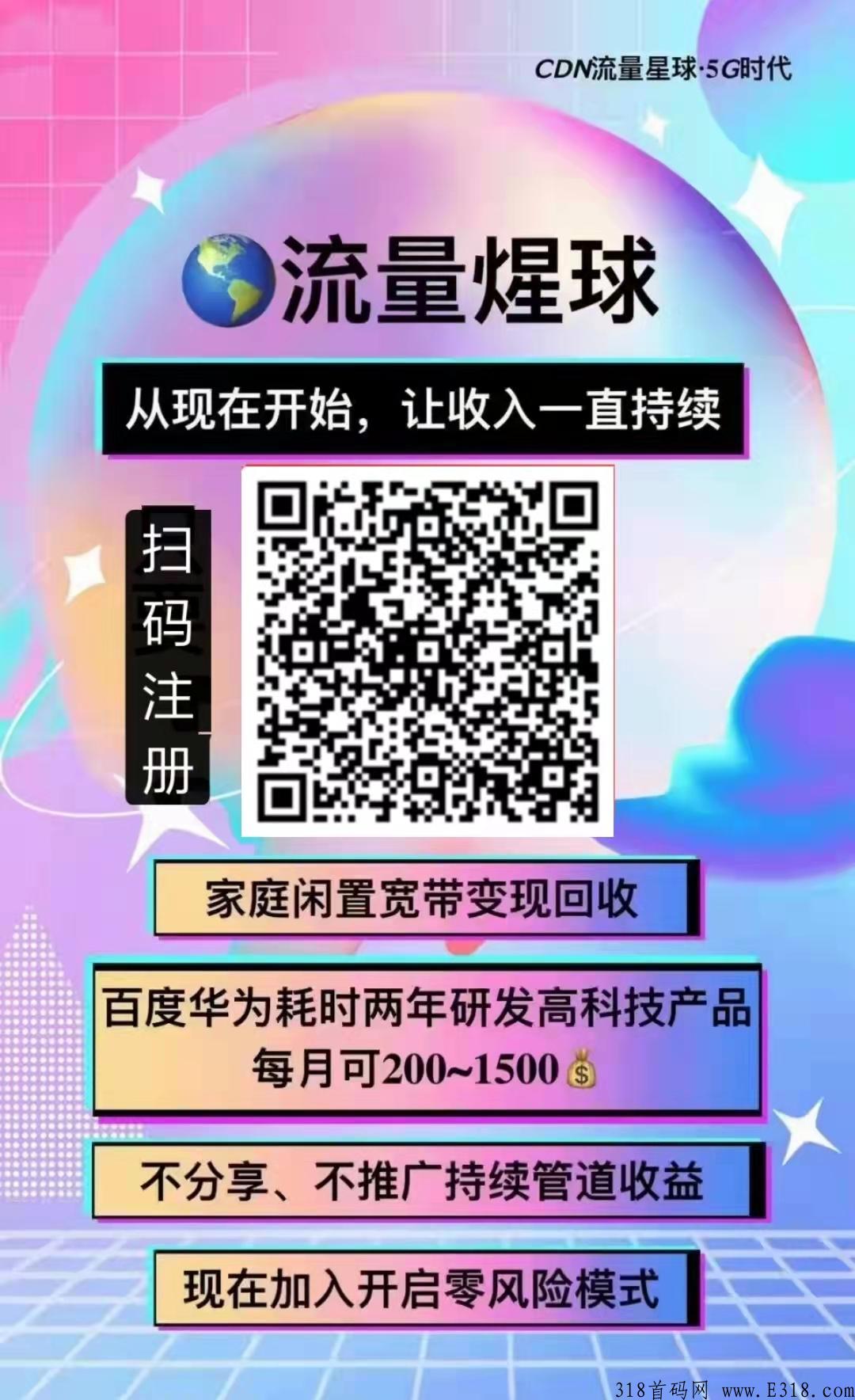 流量星球究竟是什么，如何赚钱？