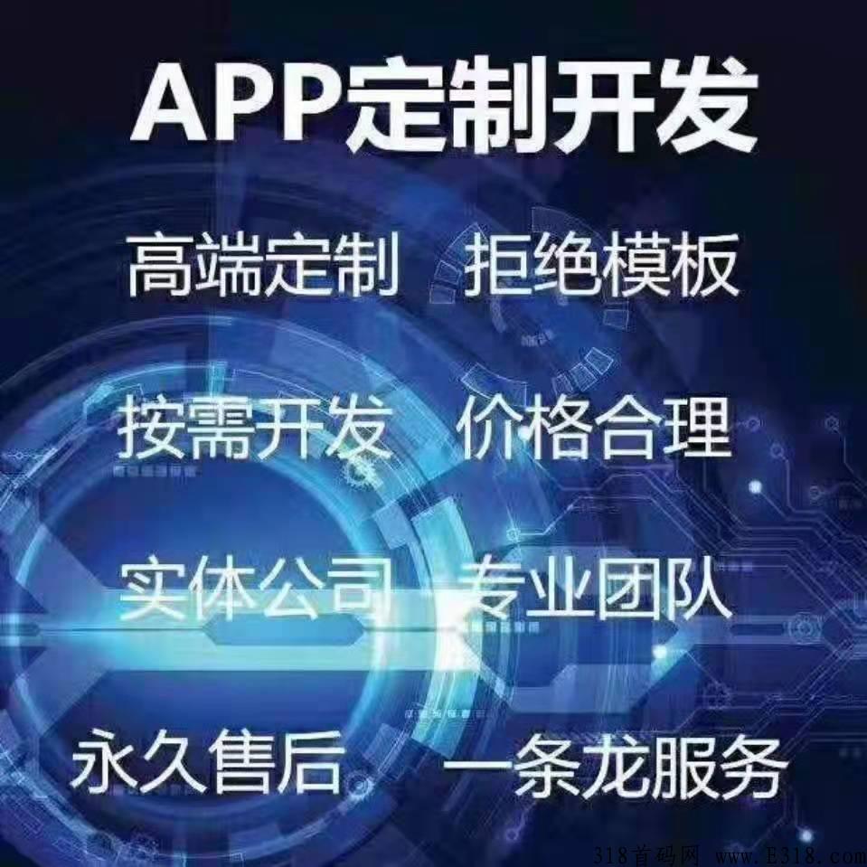 APP开发，小程序开发