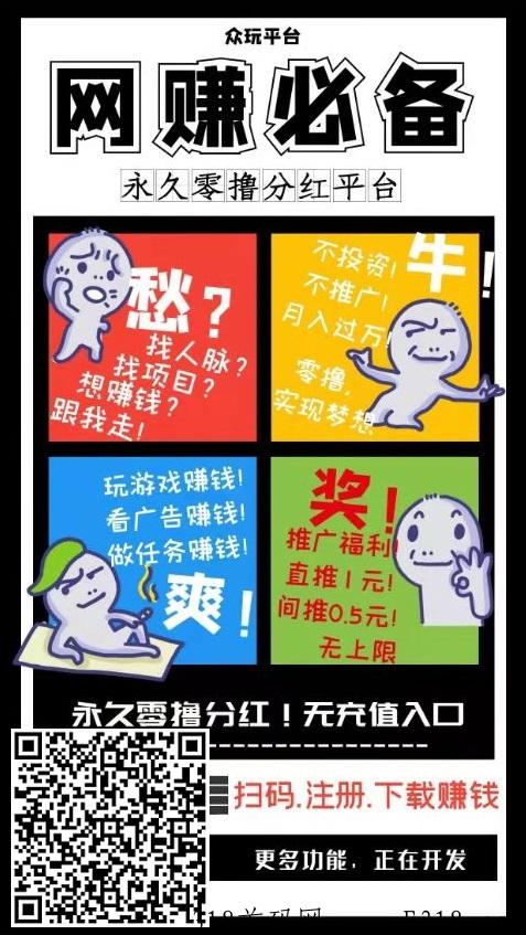 众玩：创新分奖励模式，初始0.3元每天，余额越多分奖励越多