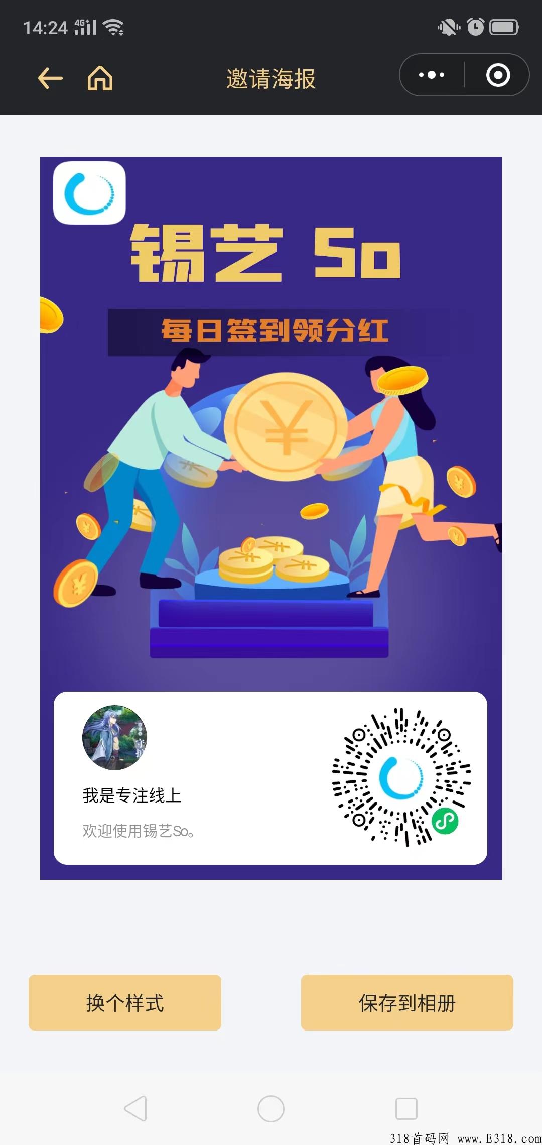 14号首码，推广平台 签到领分奖励