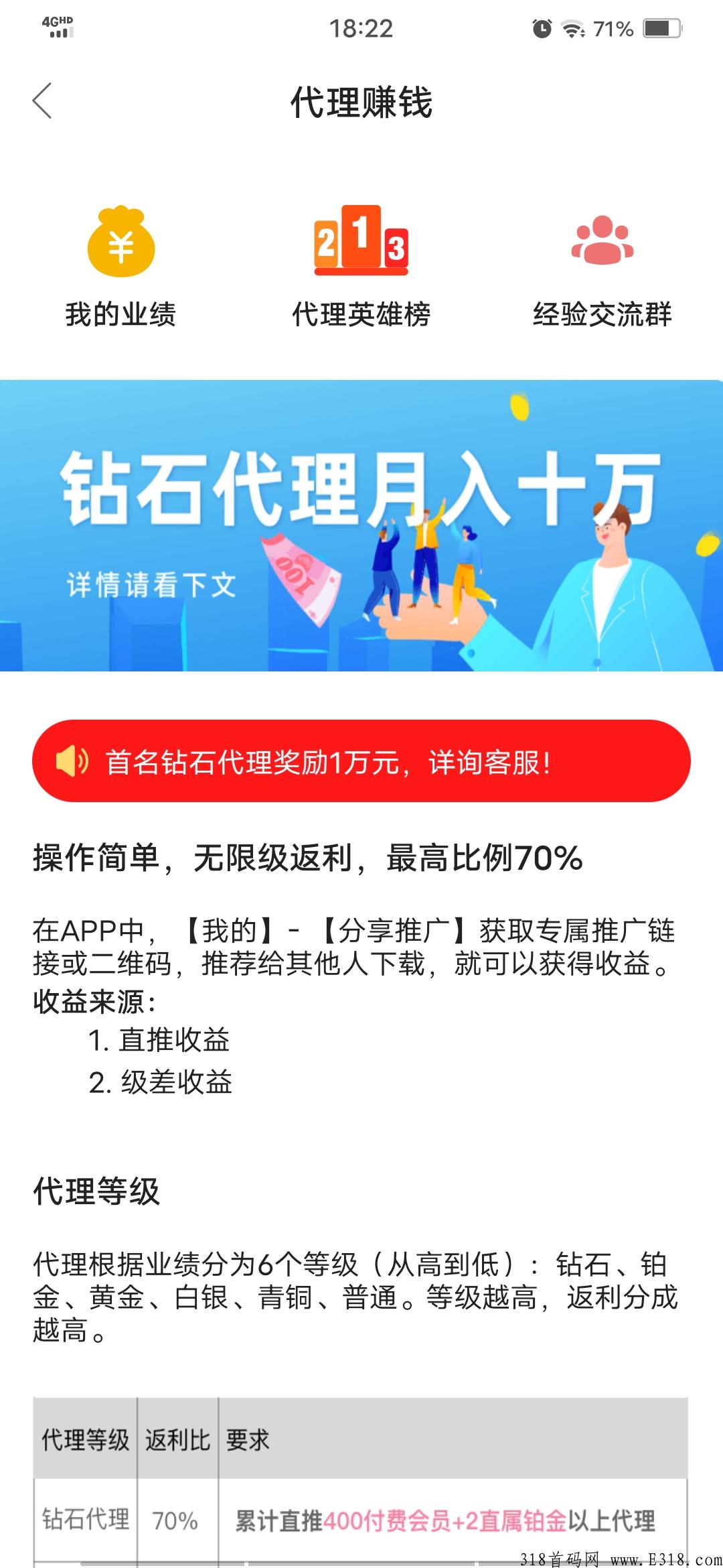 首码赚米项目