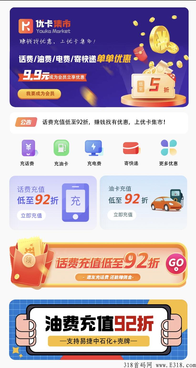 优卡集市17号火爆上线内排高级合伙人扶持置顶，团队每进一人奖励2块