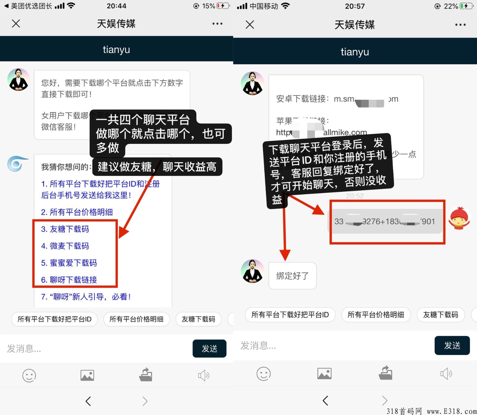 免费聊天赚钱首码项目