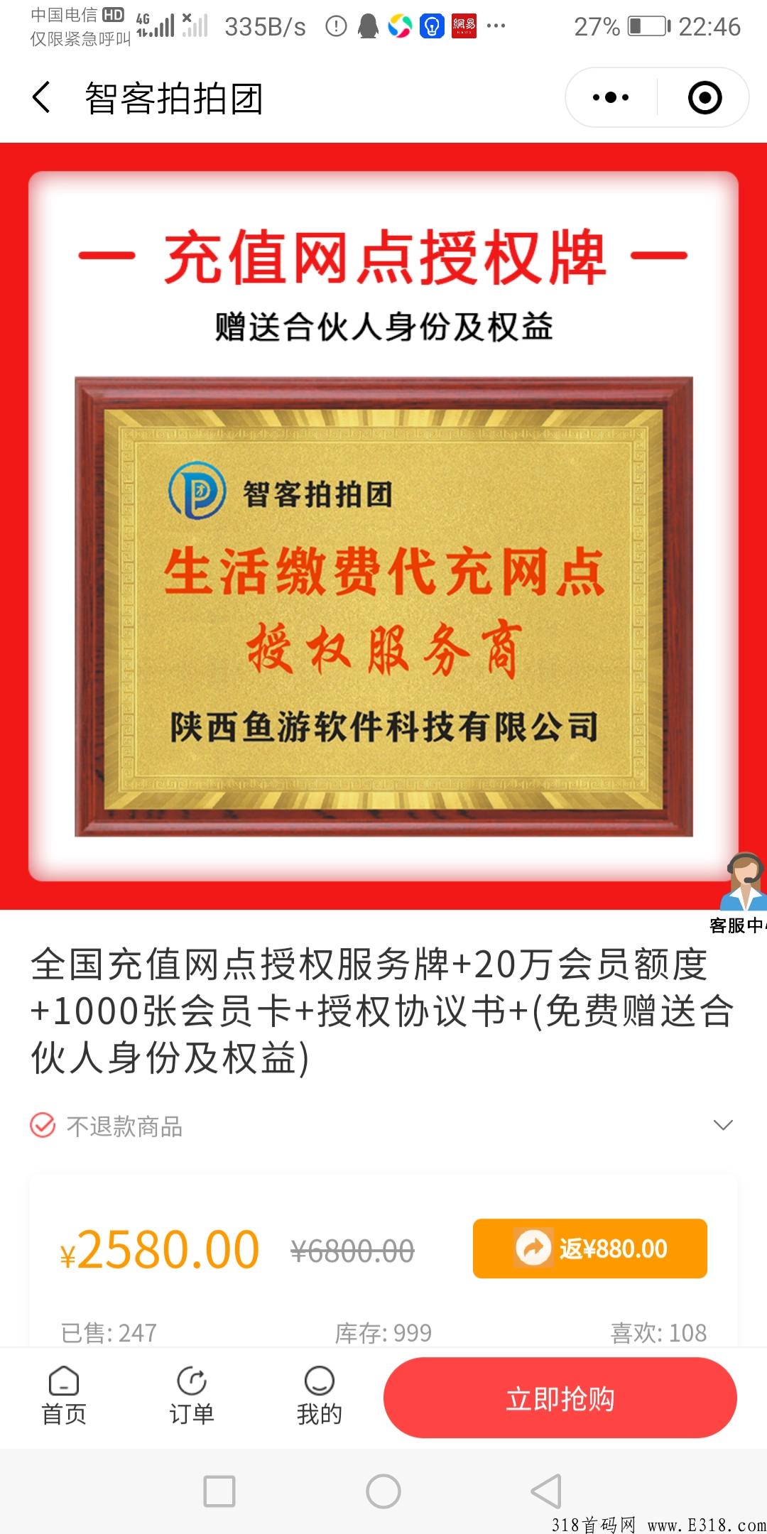 智客拍拍团，话费、水电气，最低至88折