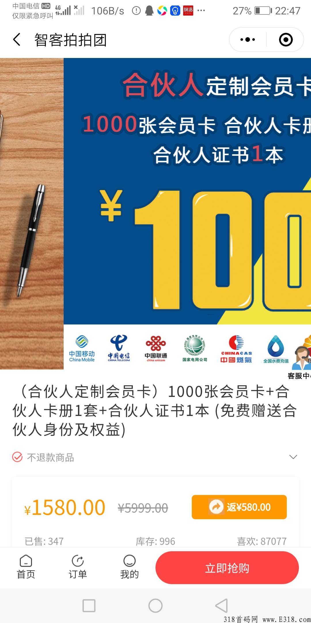 智客拍拍团，话费、水电气，最低至88折