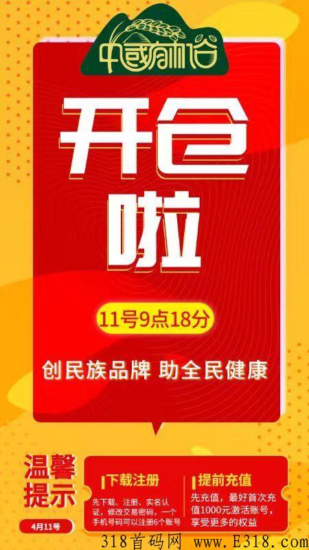 中国有机谷，泰山众筹