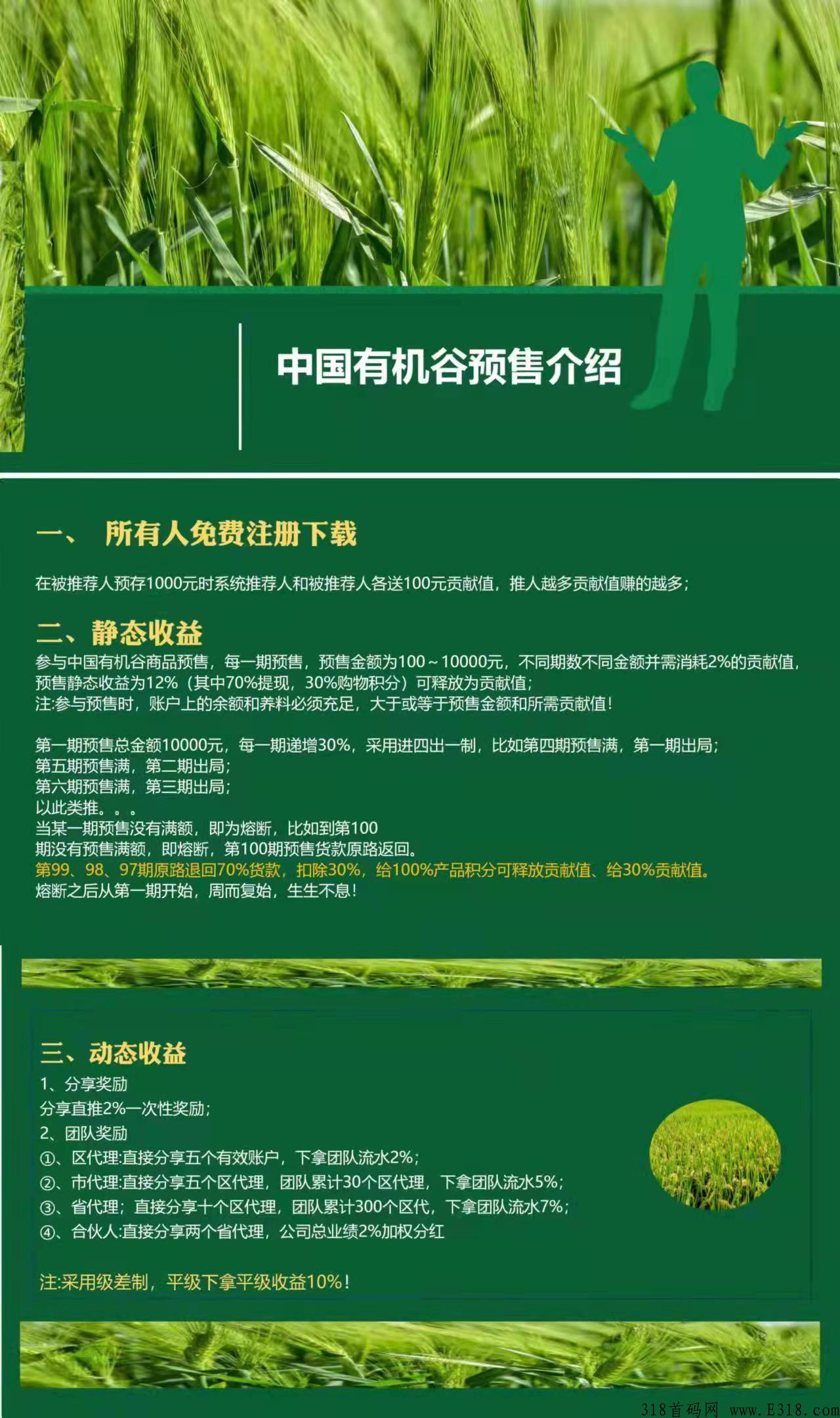 中国有机谷，泰山众筹