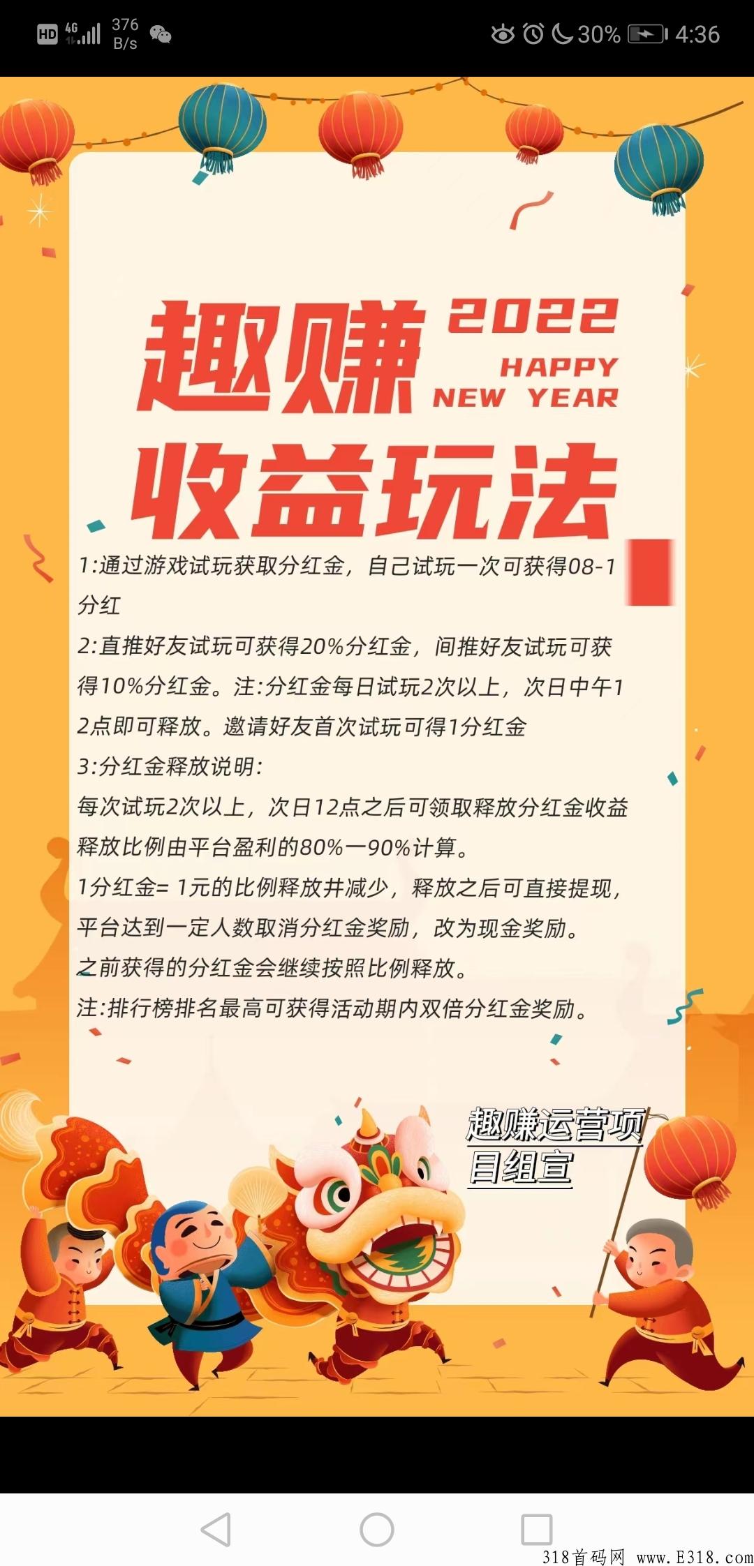 趣赚，宝藏赚米项目，大力扶持