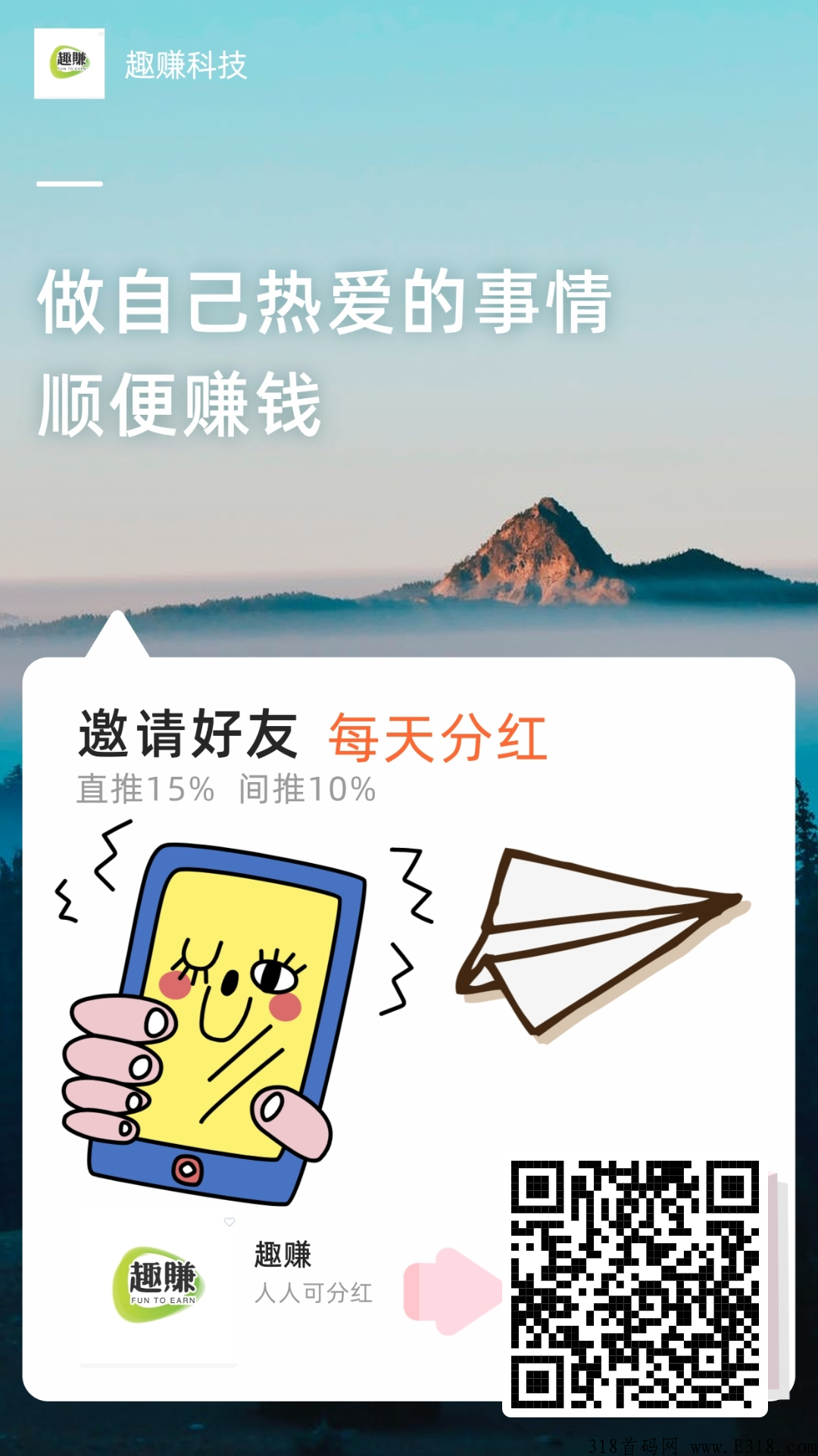 趣赚，宝藏赚米项目，大力扶持