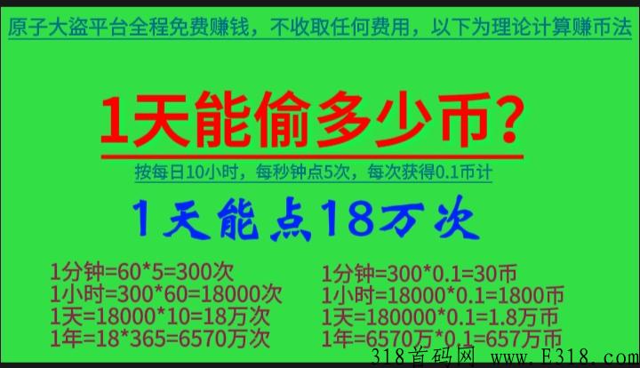 原子大盗，每天要早点去抢财富，晚了就不多了