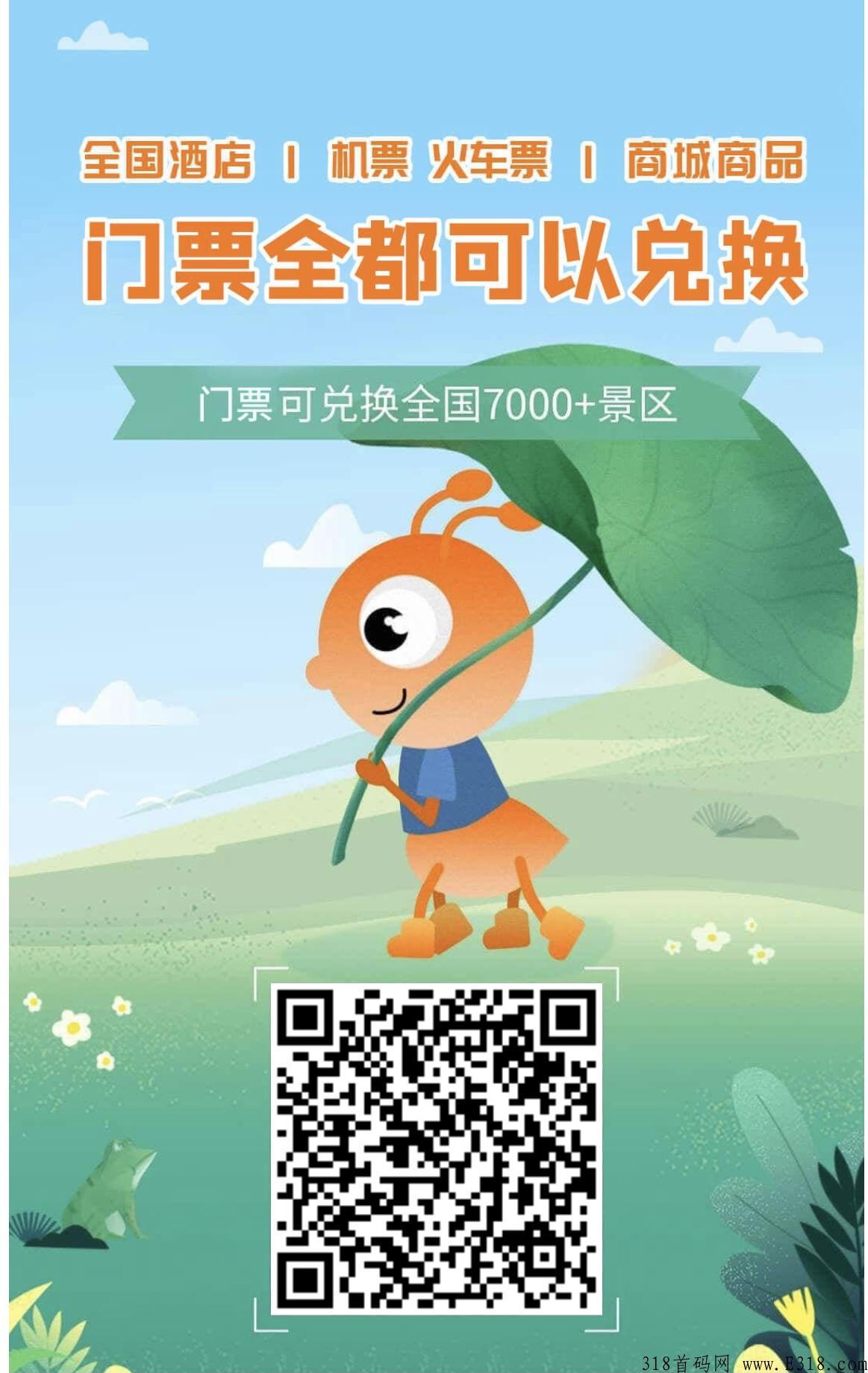 免费注册蚁丛旅游，转抽模式，一切都是零撸！