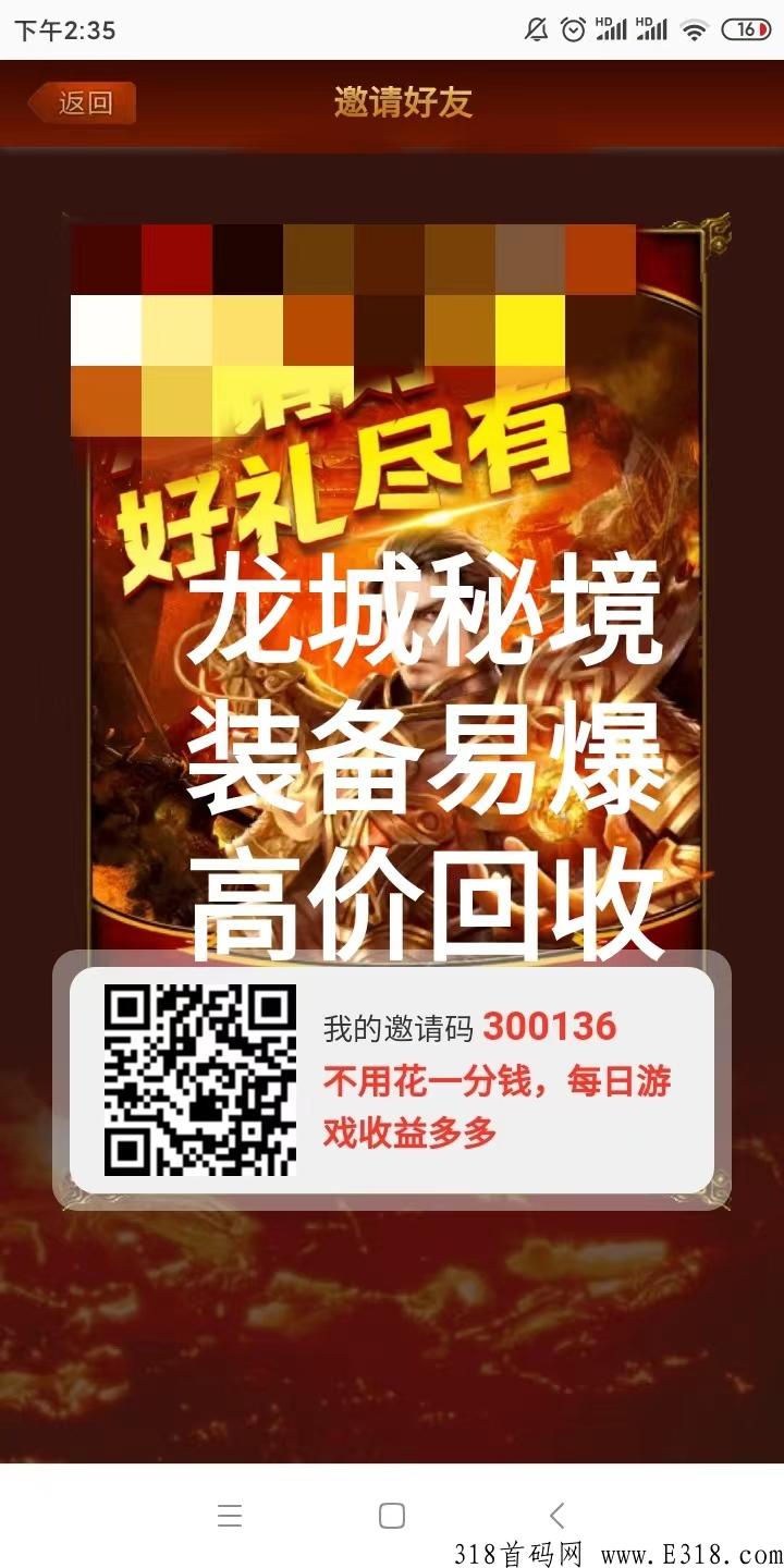 龙城秘境，今天刚出的首码，手游打金首选，永久回收价格不变