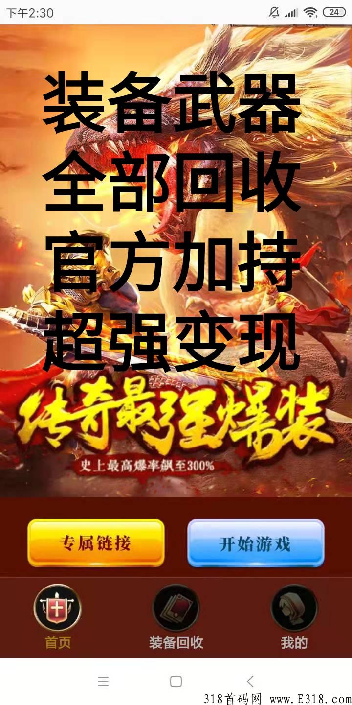 龙城秘境，今天刚出的首码，手游打金首选，永久回收价格不变