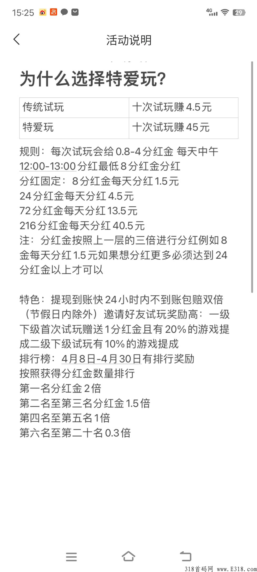 特爱玩安卓试玩平台，新的搅局着