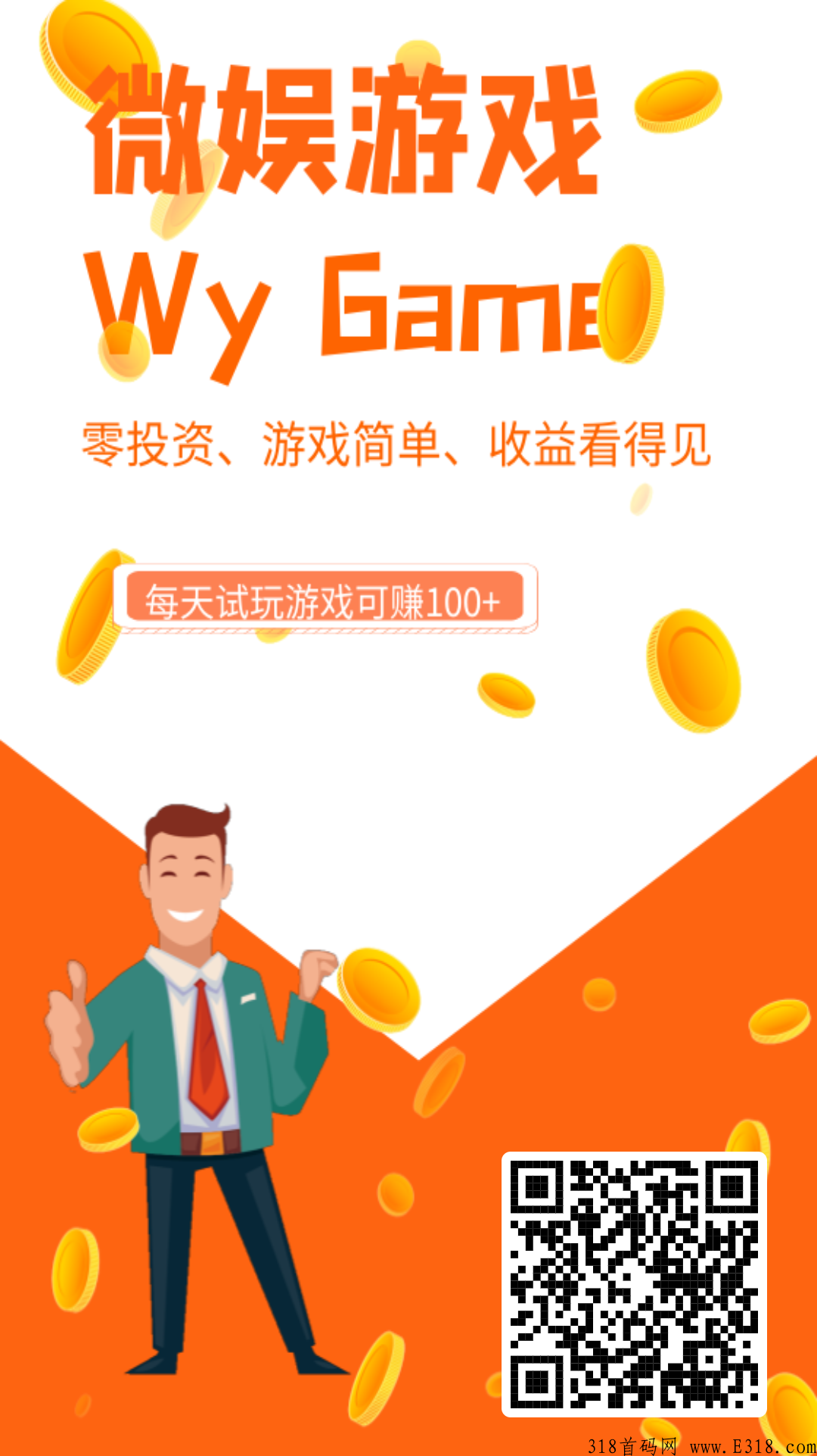 特爱玩安卓试玩平台，新的搅局着