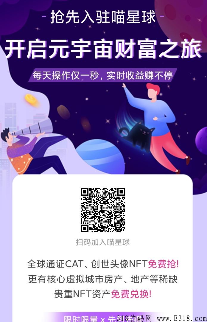 喵星球免费实名领通证高价收购