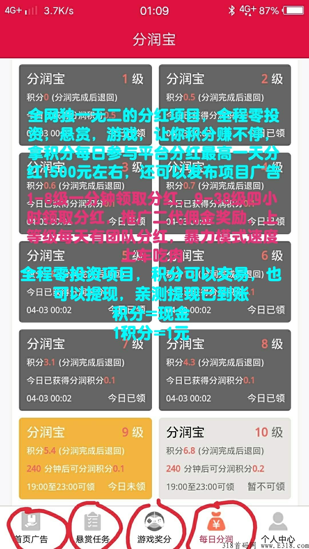 全网独一无二的最新分奖励项目，长久稳定，全程零投资