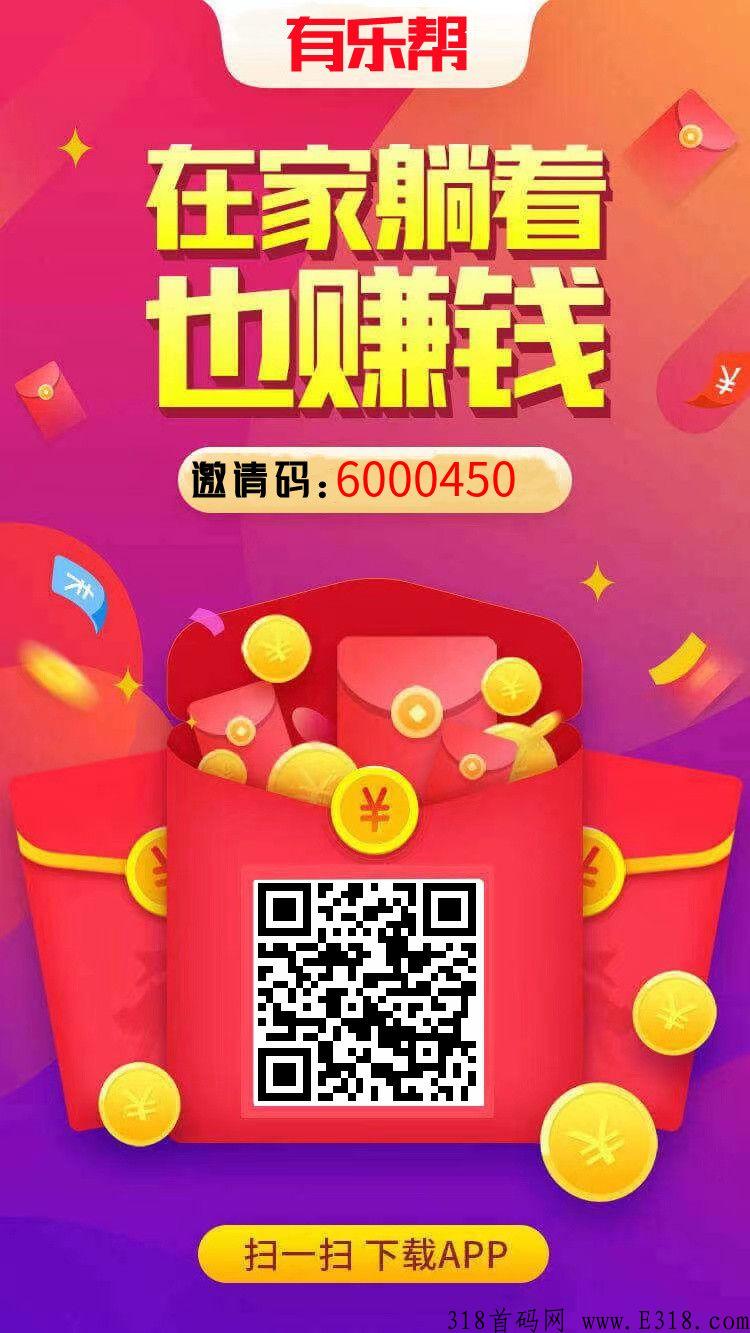 有乐帮，最新平台，速度上车