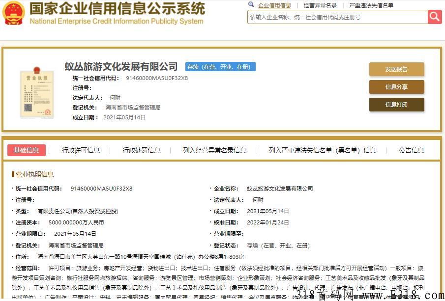 蚁丛旅游是正规平台吗？注册流程是什么？