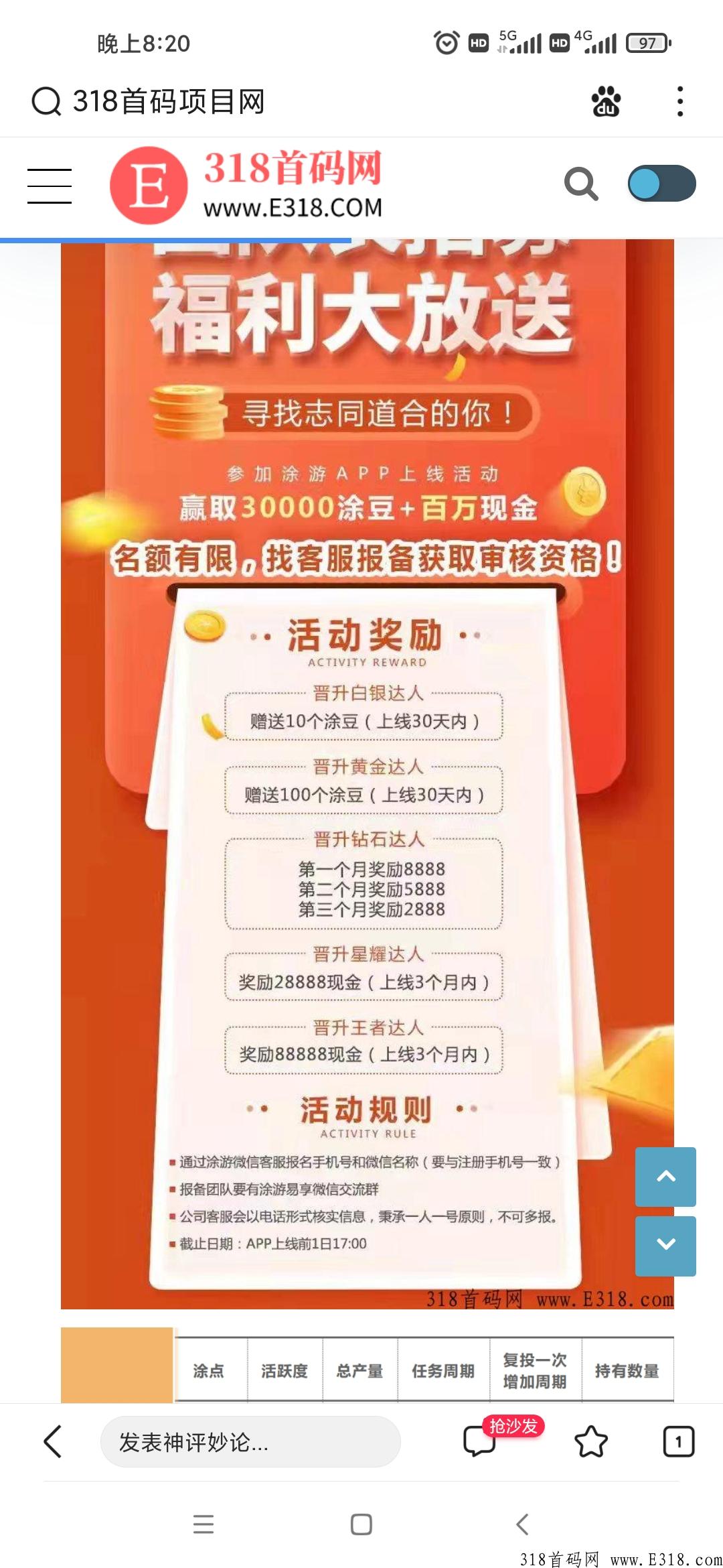 途游易享今日首码，随时结算，靠谱