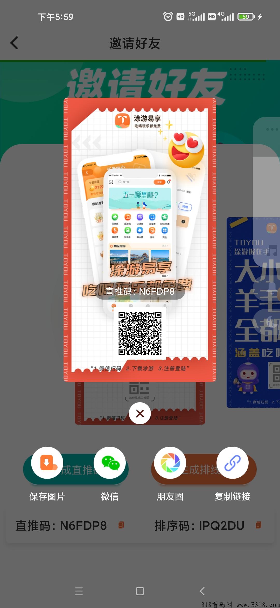 途游易享今日首码，随时结算，靠谱