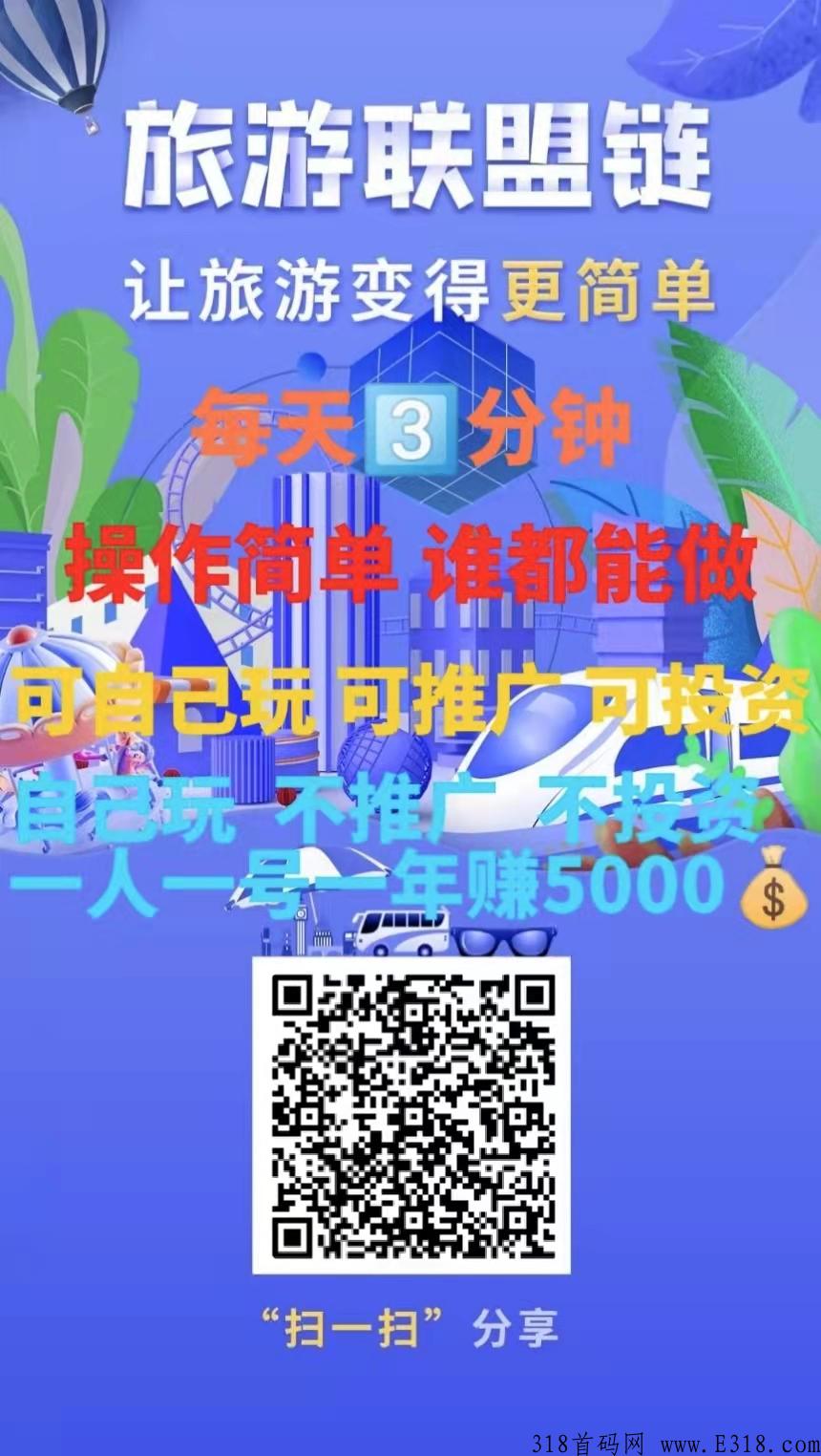 本月首码！蚁丛旅游联盟链上线，排线进行中！先到先排，注册送10门票！