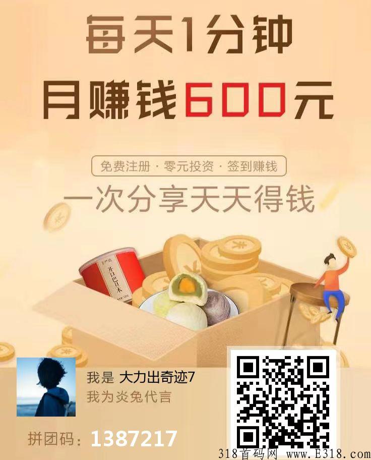 炎兔零撸必选，简单签到，就能赚米，不用邀请