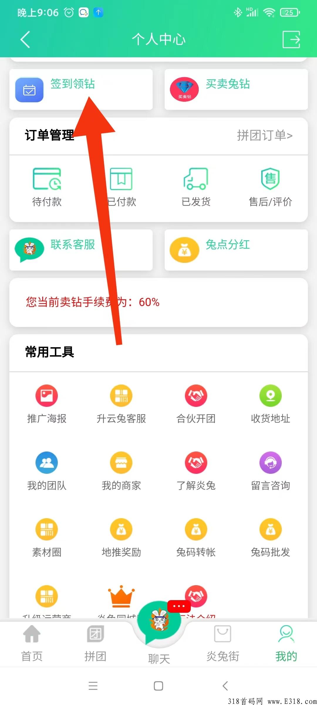 炎兔零撸必选，简单签到，就能赚米，不用邀请