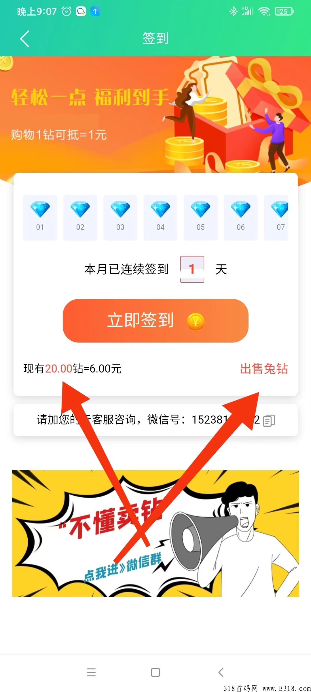 炎兔零撸必选，简单签到，就能赚米，不用邀请
