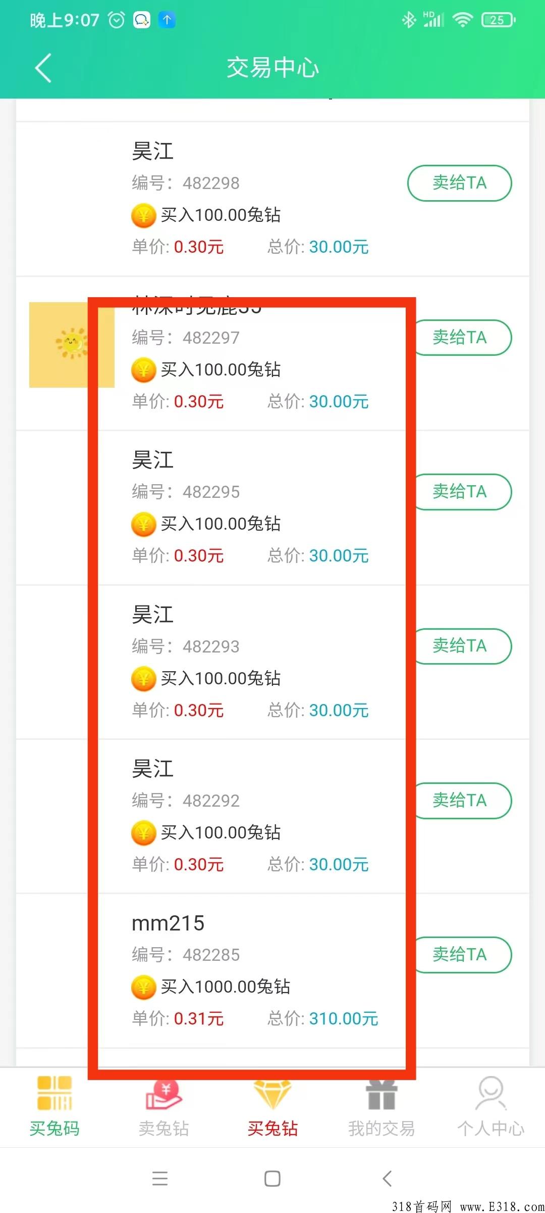 炎兔零撸必选，简单签到，就能赚米，不用邀请