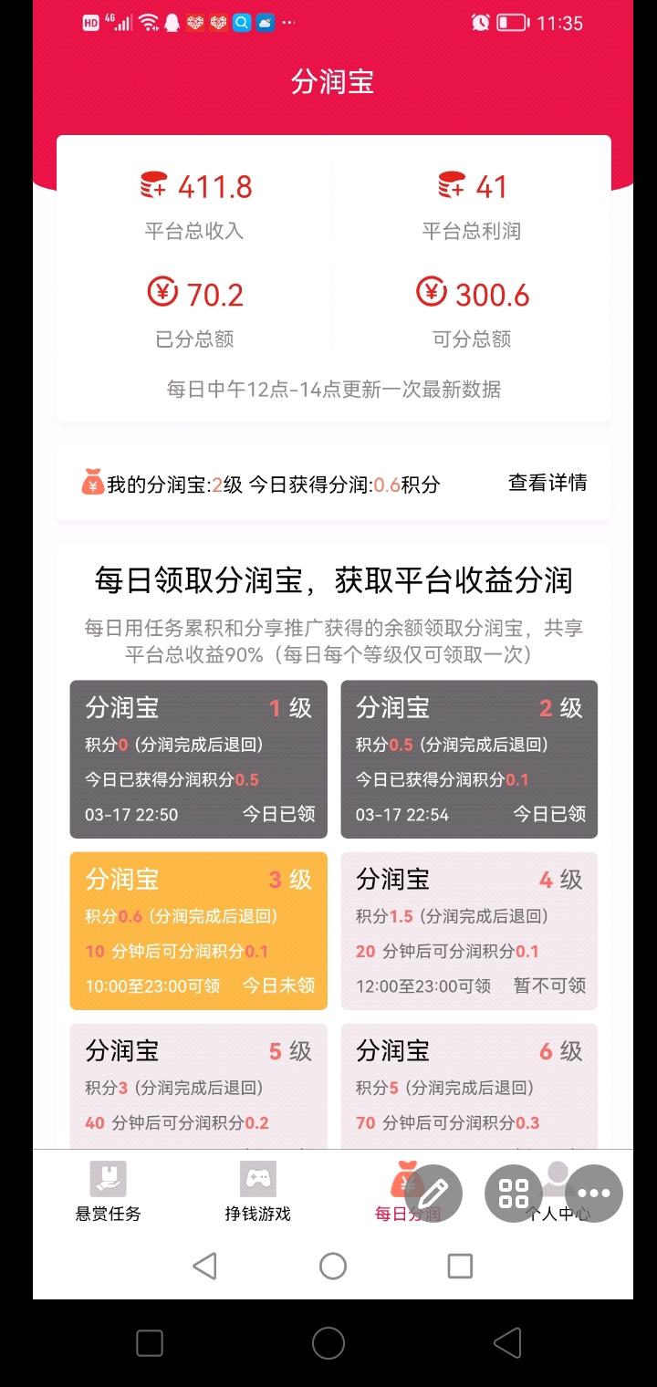 利分宝长期0撸分奖励，也可做任务和玩小游戏赚现金，对接团队长