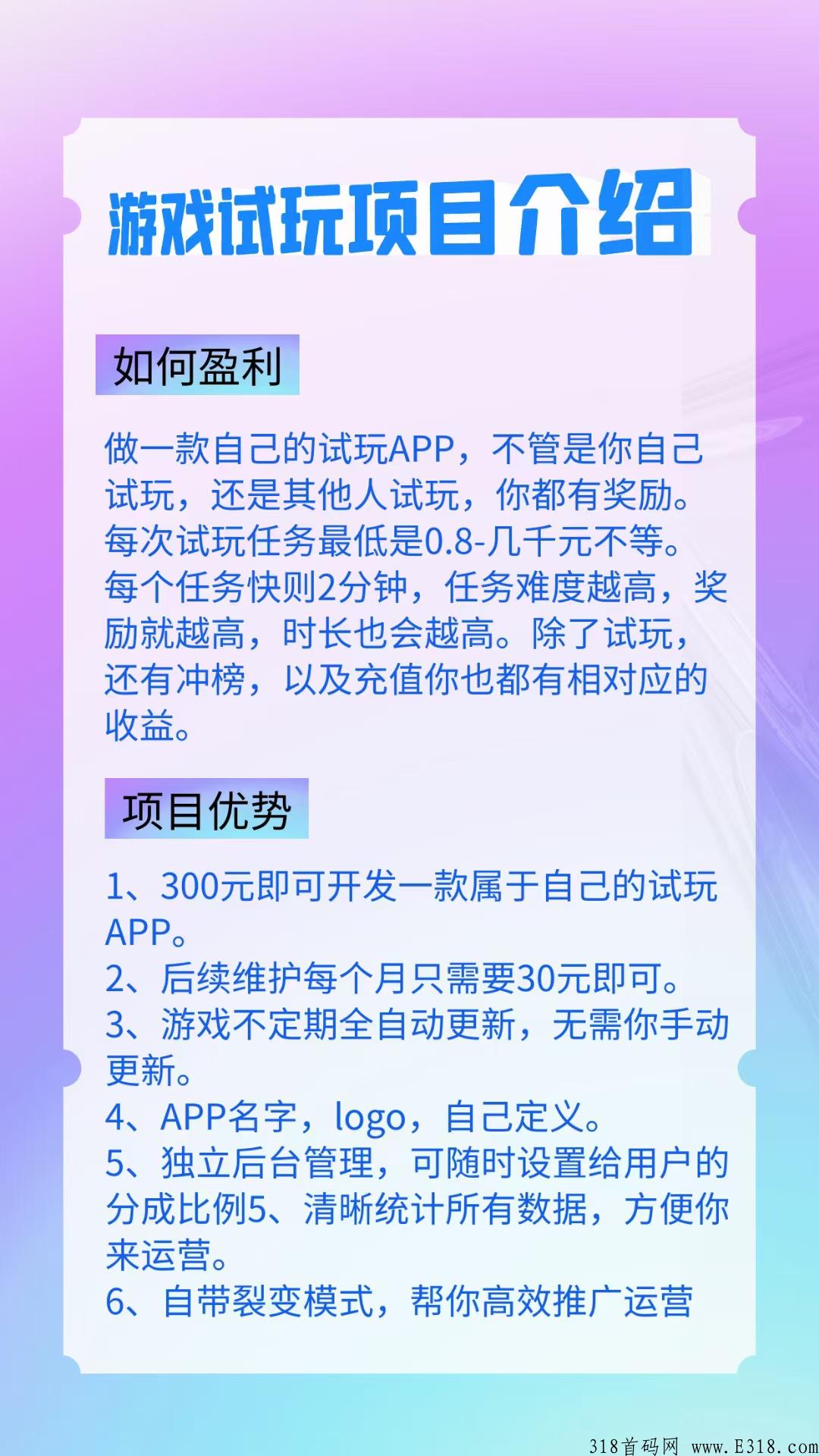 游戏试玩项目介绍，可开发属于自己的APP