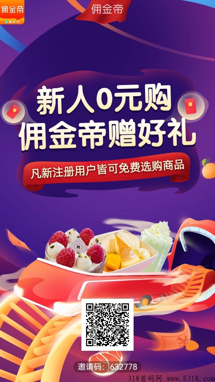 佣金帝app，对接团队长,电商导购返佣，千万不要错过