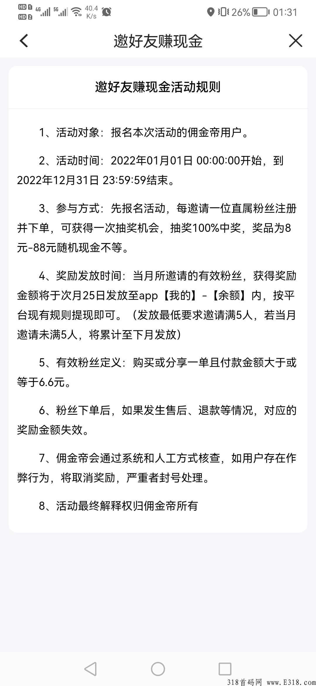 佣金帝app，对接团队长,电商导购返佣，千万不要错过