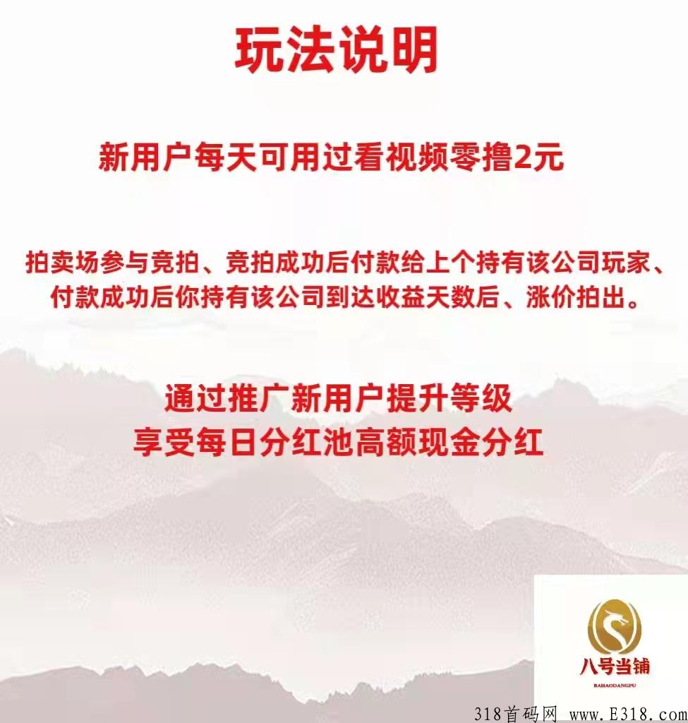 八号当铺内测中
