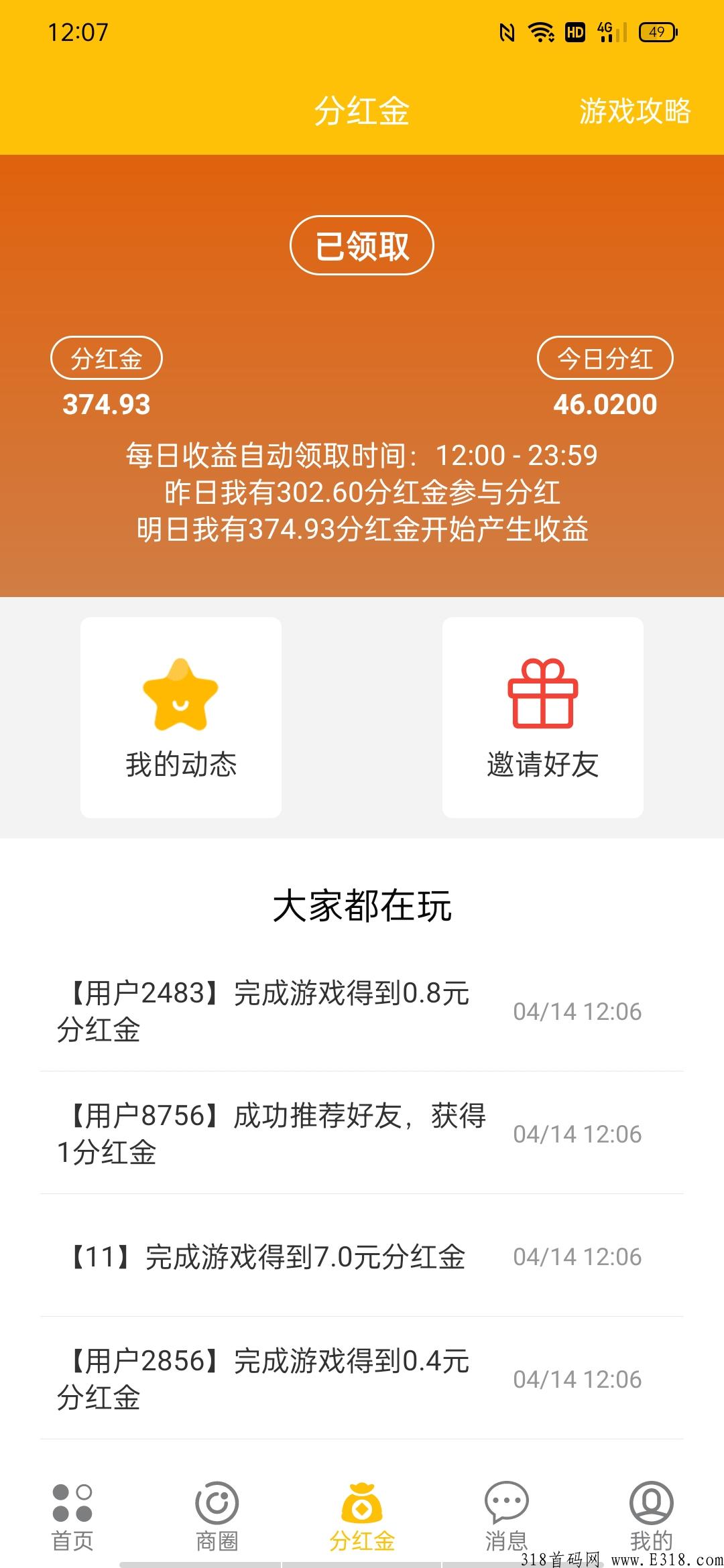 最好的零撸项目（游戏之王）非常稳定每天准时分奖励