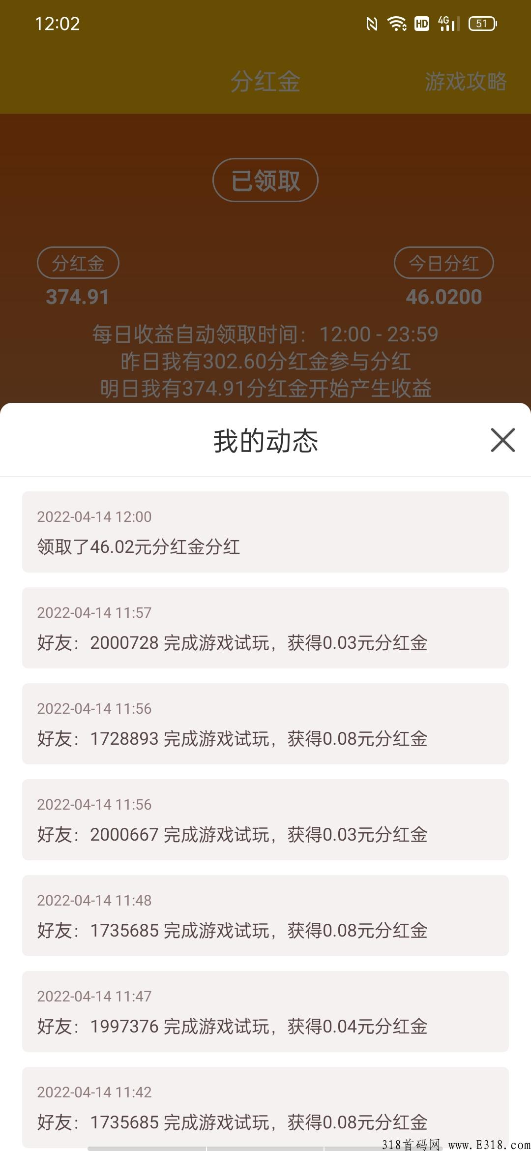 最好的零撸项目（游戏之王）非常稳定每天准时分奖励