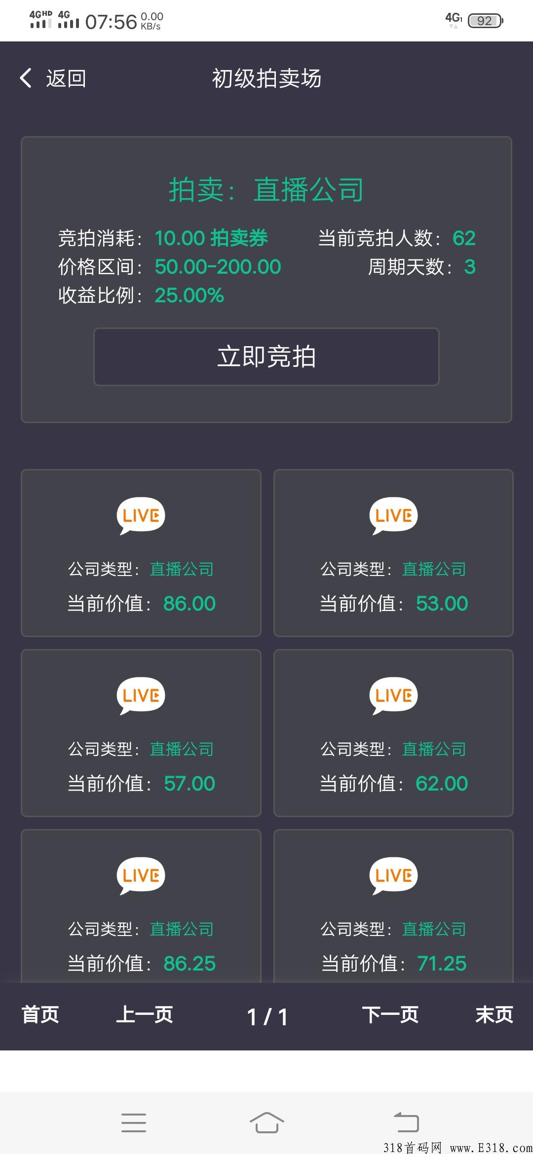 八号当铺内测中