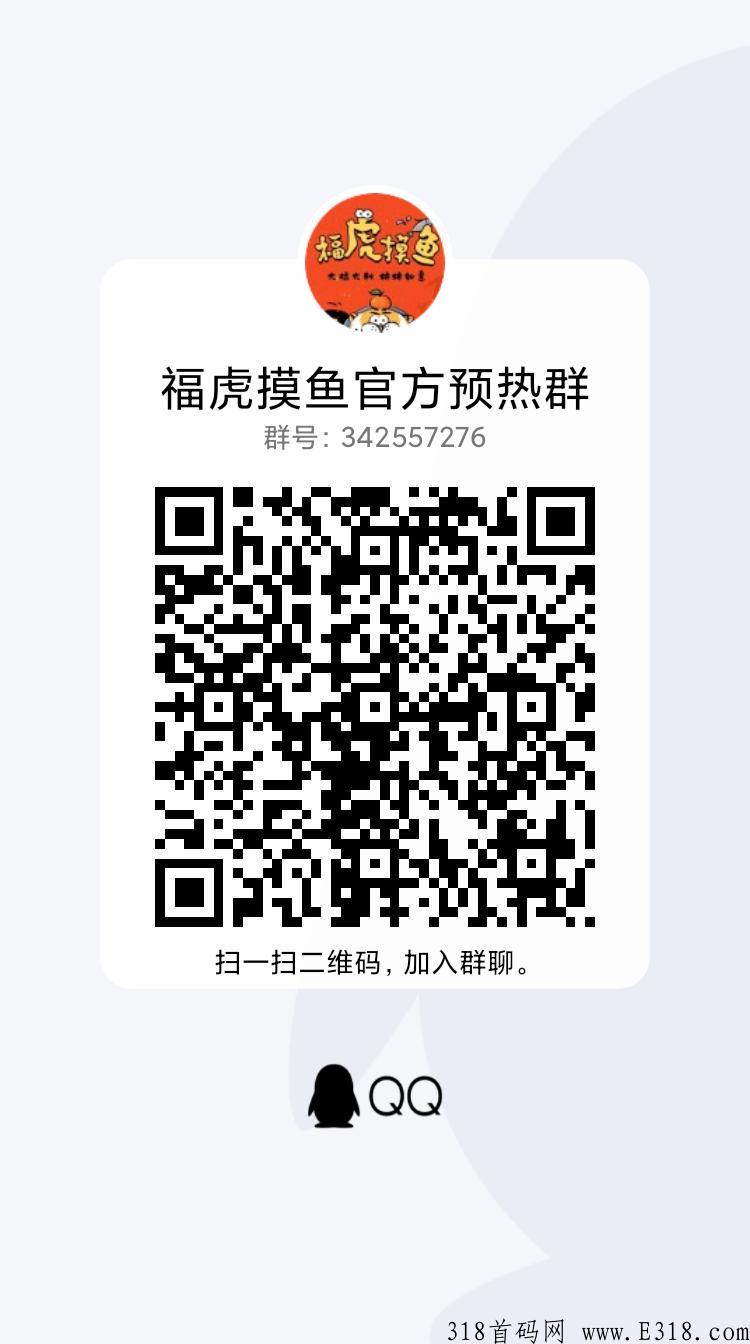 福虎摸鱼预热，20号首码静态看9个广告一天赚5元