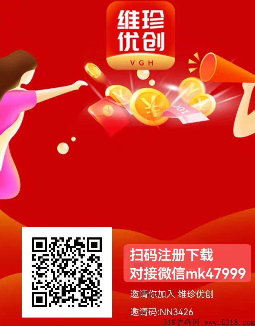 维珍app，维珍Vplus长期稳定项目，可交易变现，为用户带来全方位贴心旅行服务和出行保障。