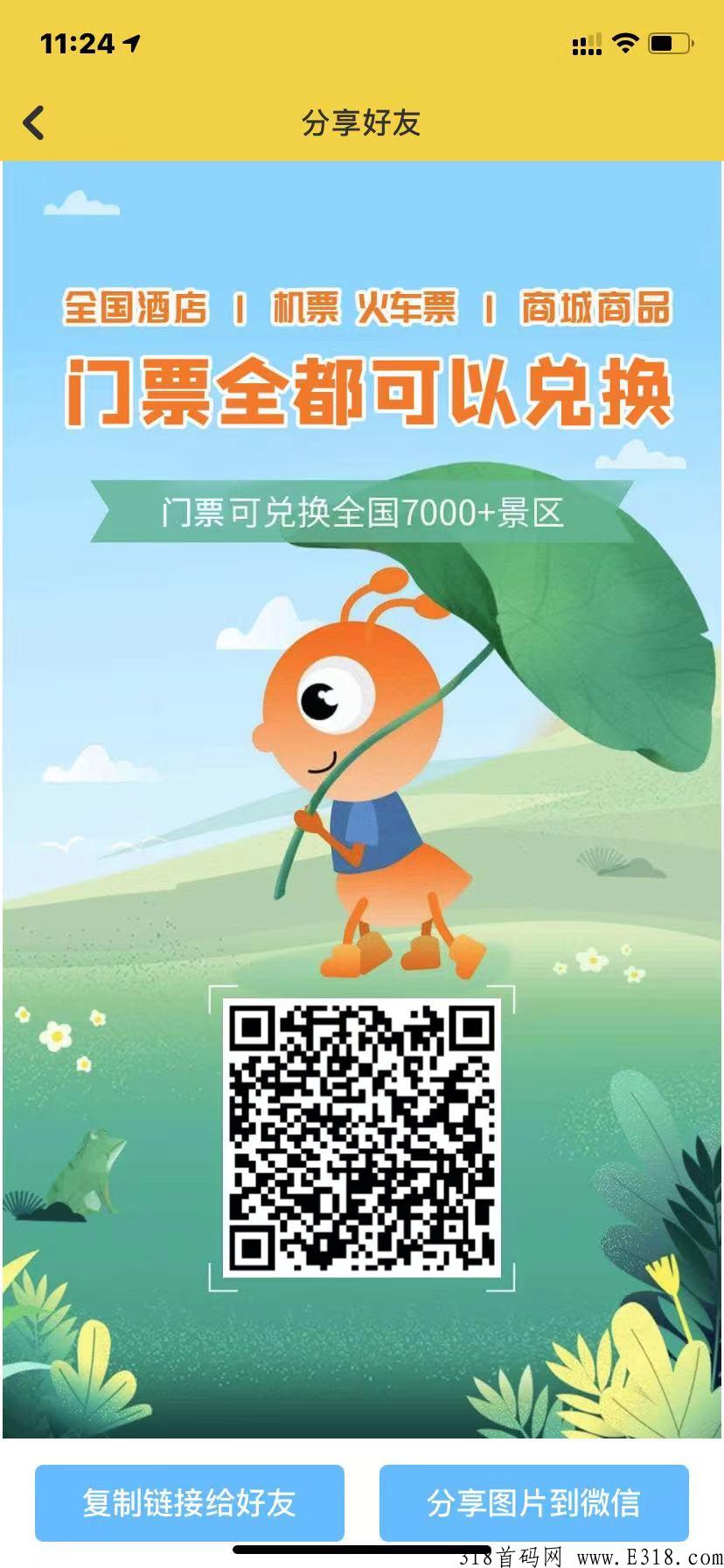 免费注册蚁丛旅游，卷轴模式，每天看3分钟广告，就可以免费获得积分。