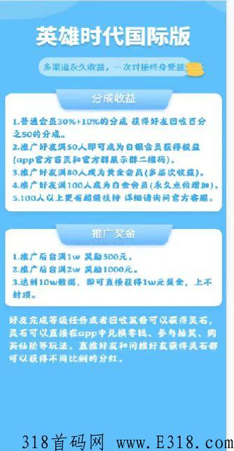 20号全网首码，英雄时代国际版，打怪+签到得奖励，官方回收
