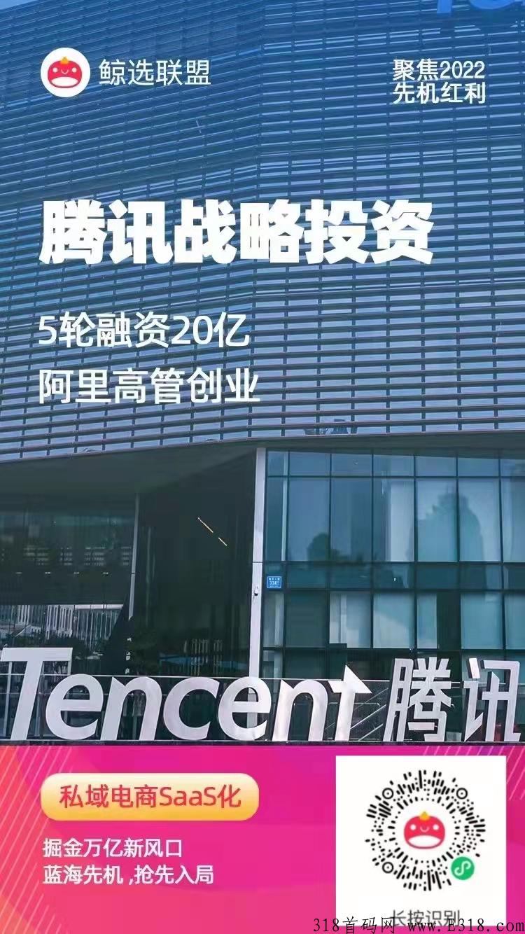 鲸选联盟店主内测首码