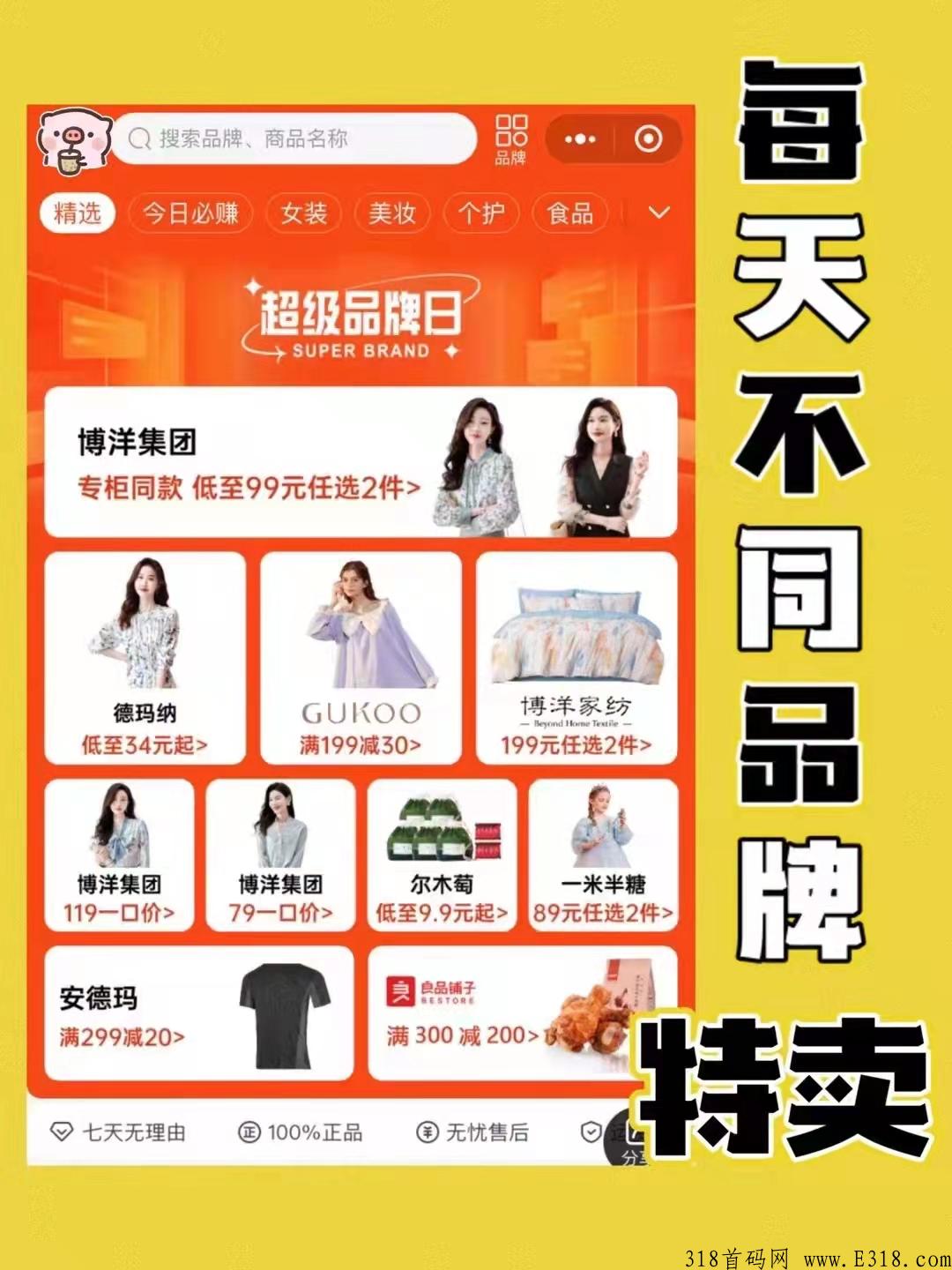 鲸选联盟店主内测首码