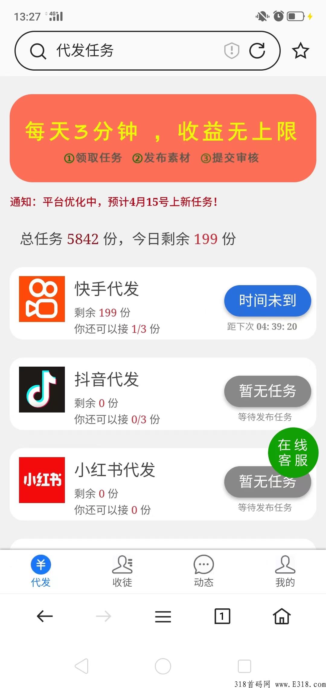 视频代发任务平台，基本底薪+点赞奖励，纯绿色正规