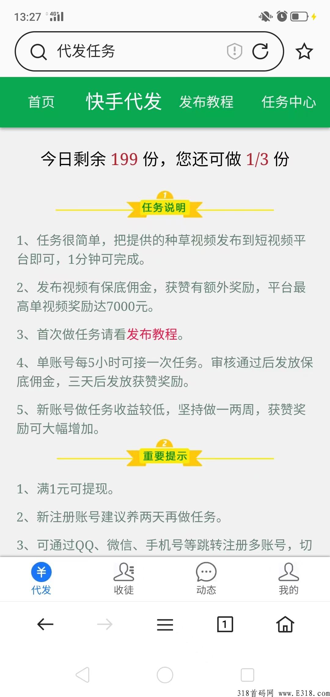 视频代发任务平台，基本底薪+点赞奖励，纯绿色正规
